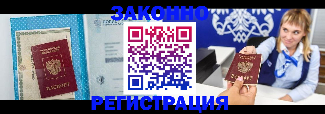 прописка гарантия в Рассказово