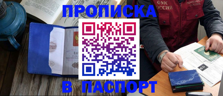 прописка для военкомата в Рассказово