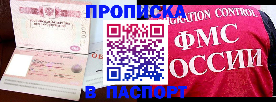 прописка для военкомата в Рассказово